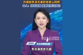 热播剧男演员回应兼职做泰山陪爬#泰山 #陪爬 #演员 #找工作 #兼职