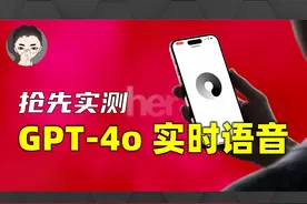GPT-4o 实时语音来了！ChatGPT 情感语音的突破 ✨ 掌握 AI