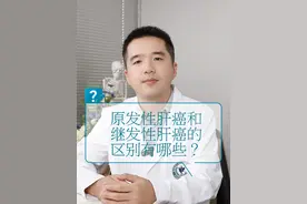 原发性肝癌和继发性肝癌的区别有哪些？ #医学科普 #原发性肝癌 #继发性肝癌#抖出健康知识宝藏