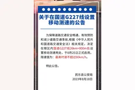 关于在国道G227线设置移动测速的公告 #限速  #交通安全  #遵守交通规则 @民乐公安交警视频封面