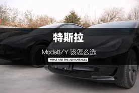 特斯拉model3和modelY的差别其实远不止个头这么简单视频封面