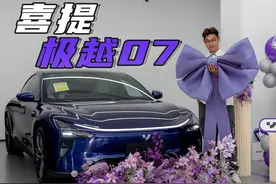 摊牌了！喜提骚紫色极越07！ #汽车 #领航计划 #智能车研究所视频封面