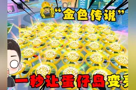 蛋仔派对：夜晚的蛋仔岛竟然比白天还亮！原因却是因为一条鱼？