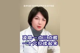 凌晨一点三点醒，这个穴位揉起来 #失眠 #春季养生 #穴位 #康民说健康 #开工健康手册视频封面