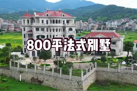 800平法式风别墅 你也可以建一栋，外墙石材干挂视频封面