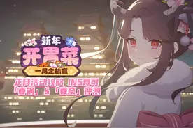 蔚蓝档案 正月版本攻略~新年风香＆新年晴奈评测《蔚蓝档案》