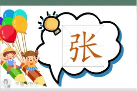 张字笔顺笔画动画演示，百家姓张#每天学习一点点 #每日一字