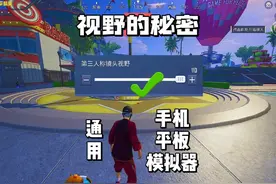 看不见人？视野不够宽？你和高手可能只差一个设置！ #和平精英