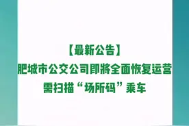 【最新公告】肥城市公交公司即将全面恢复运营，需扫描“场所码”乘车！视频封面