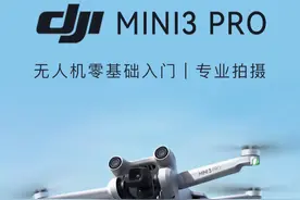大疆的mini3 pro来一个非常好的价格 #猫哥评测 #数码科技 #大疆