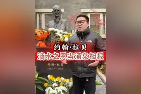 滴水之恩涌泉相报--约翰·拉贝 #拉贝日记 #拉贝故居