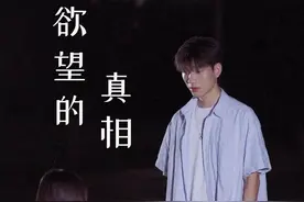 一个谎需要无数个谎去圆#剧有引力 视频封面