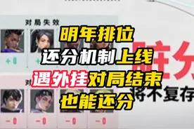 计划明年推出还分机制！ #无畏契约 #情报马 #电子竞技 #游戏