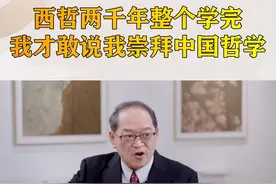 傅佩荣：西哲两千年学一遍，回头学中国哲学，为什么我特别崇拜？ #大有学问 #傅佩荣视频封面