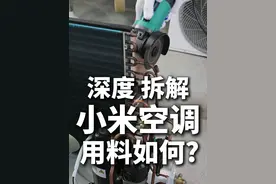 深度拆解：小米巨省电Pro挂机空调采用的铜管，用料到底足不足 前面给大家切割了美的酷省电和格力天仪，1米铜管的克重还是格力的55g更优，美的为49.2g；今天继续深度拆解一台小米巨省电Pro挂机空调，看看励志要成为家电界前三的小米，用料怎么样！#拆机测评 #家电试物所 #小米空调 #巨省电Pro