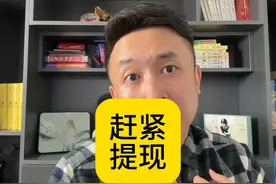 7月31日前务必提现，多家平台宣布重要通知！ #网约车视频封面