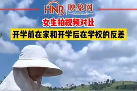 8月28日 ，云南红河，女生拍视频对比，开学前在家和开学后在学校的反差！#小姐姐 #开学季 #云南dou知道 @小熊饼干🐾~ 