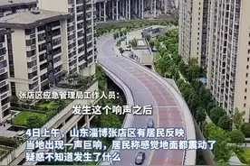 山东多地居民听到巨响，有人称感觉地面都震动了，淄博张店应急局：排除爆炸，怀疑是音爆