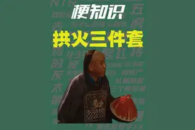 【梗知识】拱火三件套 #热点 #雍正王朝