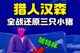 全面战争模拟器：还原猎人汉森！装备究极加强！这次瞬秒狼哥！