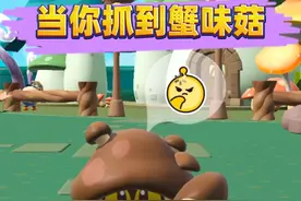 蛋仔派对：当你抓到蟹味菇，你的艾比会是什么反应！ #蛋仔派对