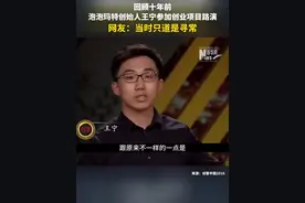 Labubu为何这么火？回顾十年前泡泡玛特创始人王宁参加创业项目路演。网友：当时只道是寻常视频封面