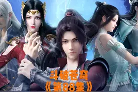 斗破苍穹年番88集 厄难毒体被压制，天魂溶血丹也成功问世。