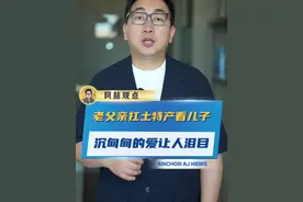 #73岁父亲扛土特产看儿子 一根扁担，两肩“爱”！沉甸甸的父爱让无数人泪目！素材来源：@辉哥（国产寿司机） #感动瞬间#父爱视频封面