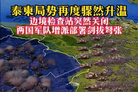 泰柬局势再度骤然升温！边境检查站突然关闭 ！军队增派部署！ 此前还一片向好发展的泰国和柬埔寨边境局势，真是说变就变啊！陡然升温就达到了增派军队的地步！
这不，就在6月的7日央视新闻消息，泰国方面当天突然发布了多项针对柬埔寨边境
关闭检查站、暂停游客来往、增派军队部署的等等措施！
对此泰国副总理普坦当天还发声明表示，泰柬会谈中双方未能在一些问题上达成一致，很是遗憾！#泰国 #柬埔寨 #东南亚 #边境 #军队