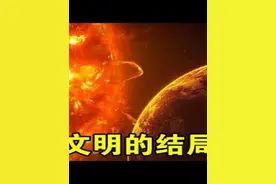 人类文明还能存在多久？计算出的结果，令人难以接受 #探索宇宙