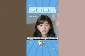 #章若楠回应外貌变化 因为自己妆容变化+瘦了十几斤 #章若楠 #难哄 #娱乐评论大赏 @DOU+小助手视频封面