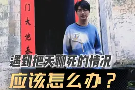 聊天容易聊不下去怎么办？分享几个小妙招： 1、鹦鹉回话；2、认可法；3、抓关键词；4、转移法；5、5W法。#表达 #沟通 #聊天 #社交