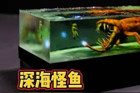 模型：潜水员潜入深海，发现前所未见的深海怪鱼！#抖音用户论坛