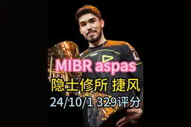 MIBR aspas隐士修所捷风第一视角POV解析 防守狙击 #无畏契约