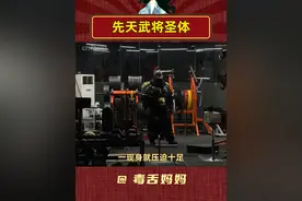 他站那里我就知道他强的可怕 #健身 #脂包肌 #肌肉 #内容启发搜索