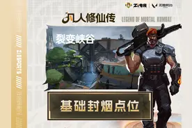 新赛季裂变峡谷的基础封烟点位！先学先上分！ #ZI电竞 #无畏契约