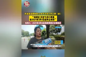 8月28日，河南许昌。开发商违规收取30多户天然气开口费，“按规定 天然气开口费用自2021年3月1日起停止收取”。负责人：2021年3月后收取费用已全部退还（一）视频封面