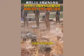 6月6日据齐齐哈尔“魅力克山”，#04年男子拒服兵役被实施联合惩戒 ：纳入履行国防义务严重失信主体名单，不得录为公务员，两年内不得升学、复学。