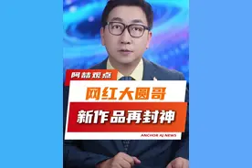 见过花开就好！大圆哥新作品再封神#大圆哥视频牵手一刻刚好10分钟#大圆哥