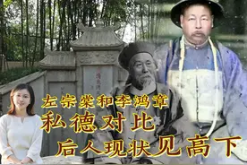 左宗棠和李鸿章后人现状：一个后人在海外混血居多，一个截然相反