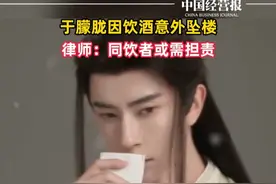 于朦胧因饮酒意外坠楼，律师：同饮者或需担责 #于朦胧饮酒意外坠亡同饮者或需担责 #于朦胧 #抖音热评