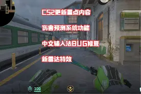 CS2更新重点内容总结，加了新设置一定要调 中文输入法BUG修复