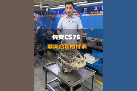 长安青山双离合DF727，搭载CS、欧尚、UNI系列还有奇瑞捷途，很多车友反映行驶中会偶尔出现发动机空转打滑，挂挡不走，顿挫严重等现象，你们有没有遇到？你觉得长安变速箱怎么样？#长安cs75变速箱维修 #长安双离合变速箱维修 #长安双离合顿挫 #青山双离合变速箱