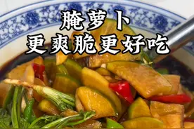 腌萝卜不要用盐杀水，这样做出来清脆爽口又解腻，配啥都好吃 #腌萝卜 #萝卜泡菜 #咸菜