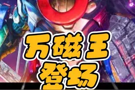 万磁王登场！监控人系列全新同人，多元宇宙彻底开启视频封面