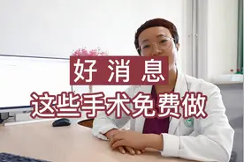 好消息！这些基本避孕服务项目可免费享受#妇科视频封面