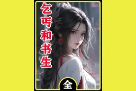 乞丐救了动物也救了书生，书生害他性命，动物却知恩图报。 #民间故事 #正能量 #传统文化