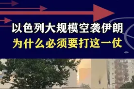以色列大规模空袭，伊朗为什么不拼了？关键是实力和决心 #抖音热评 #以色列对伊朗发动袭击视频封面