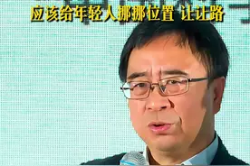 潘建伟院士：年纪大的科学家应该给年轻人挪挪位置 让让路视频封面