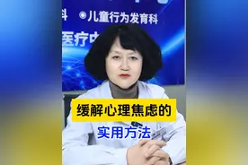 缓解心理焦虑的一些实用小方法#医学科普 #焦虑